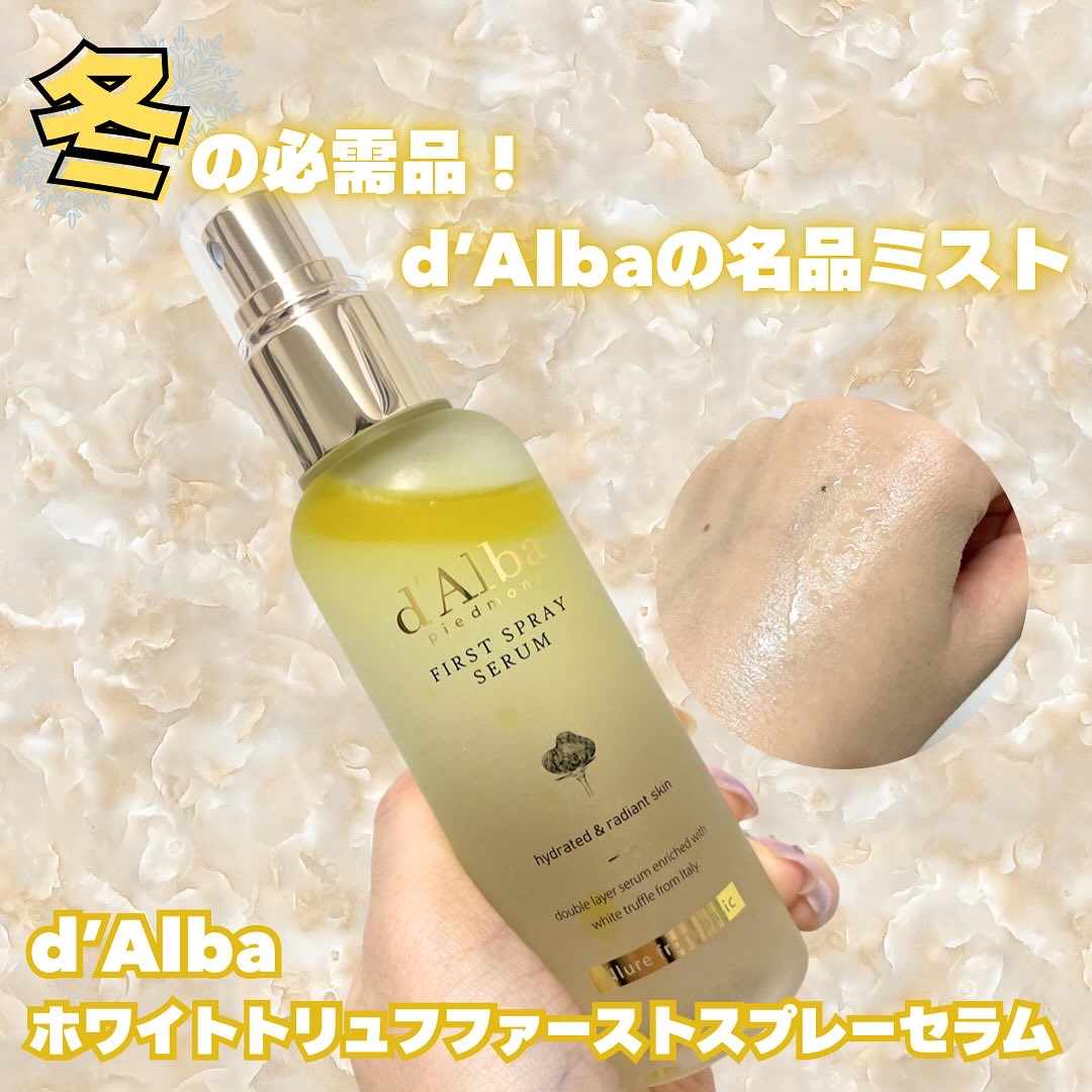 ダルバ ホワイトトリュフファーストスプレーセラム/ダルバ/ミスト状化粧水を使ったクチコミ（1枚目）