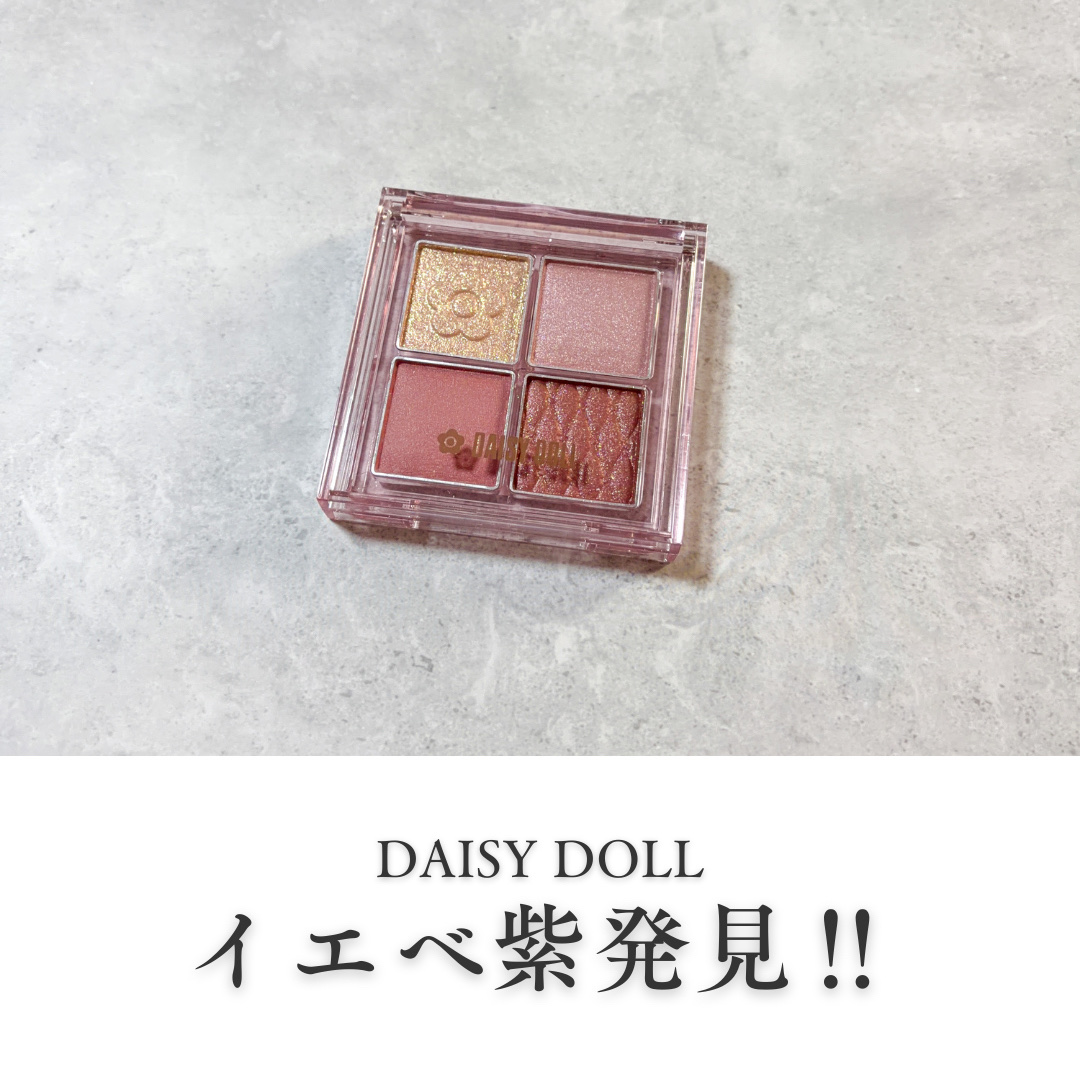 デイジードール アイ ドロー シャドウ/DAISY DOLL by MARY QUANT/アイシャドウパレットを使ったクチコミ（1枚目）