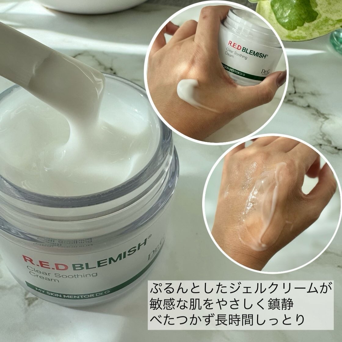 レッドブレミッシュ クリアスージングクリーム/Dr.G/フェイスクリームを使ったクチコミ(3枚目)