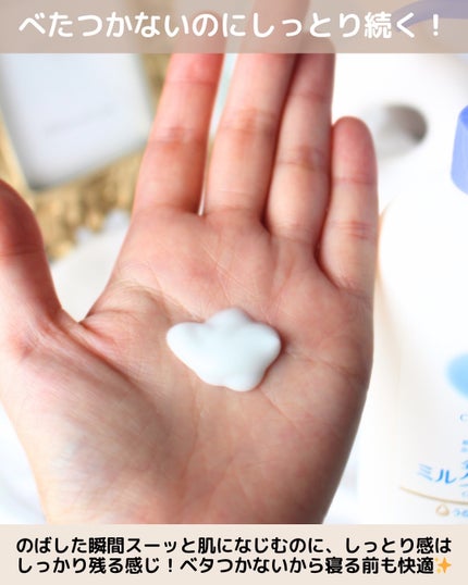 全身保湿ミルククリーム/カウブランド無添加/ボディクリームを使ったクチコミ(3枚目)