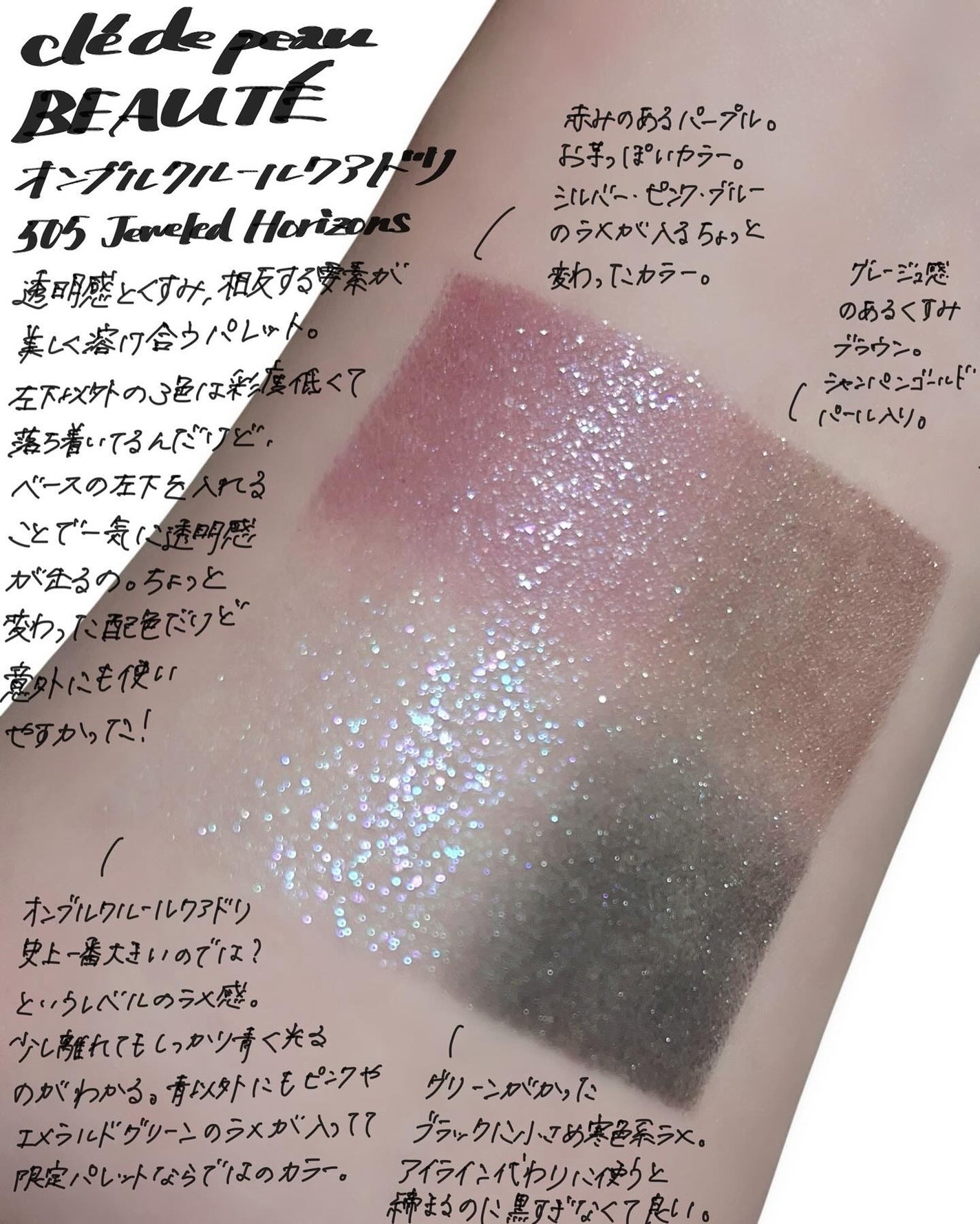 オンブルクルールクアドリ/クレ・ド・ポー ボーテ/アイシャドウパレットを使ったクチコミ(1枚目)