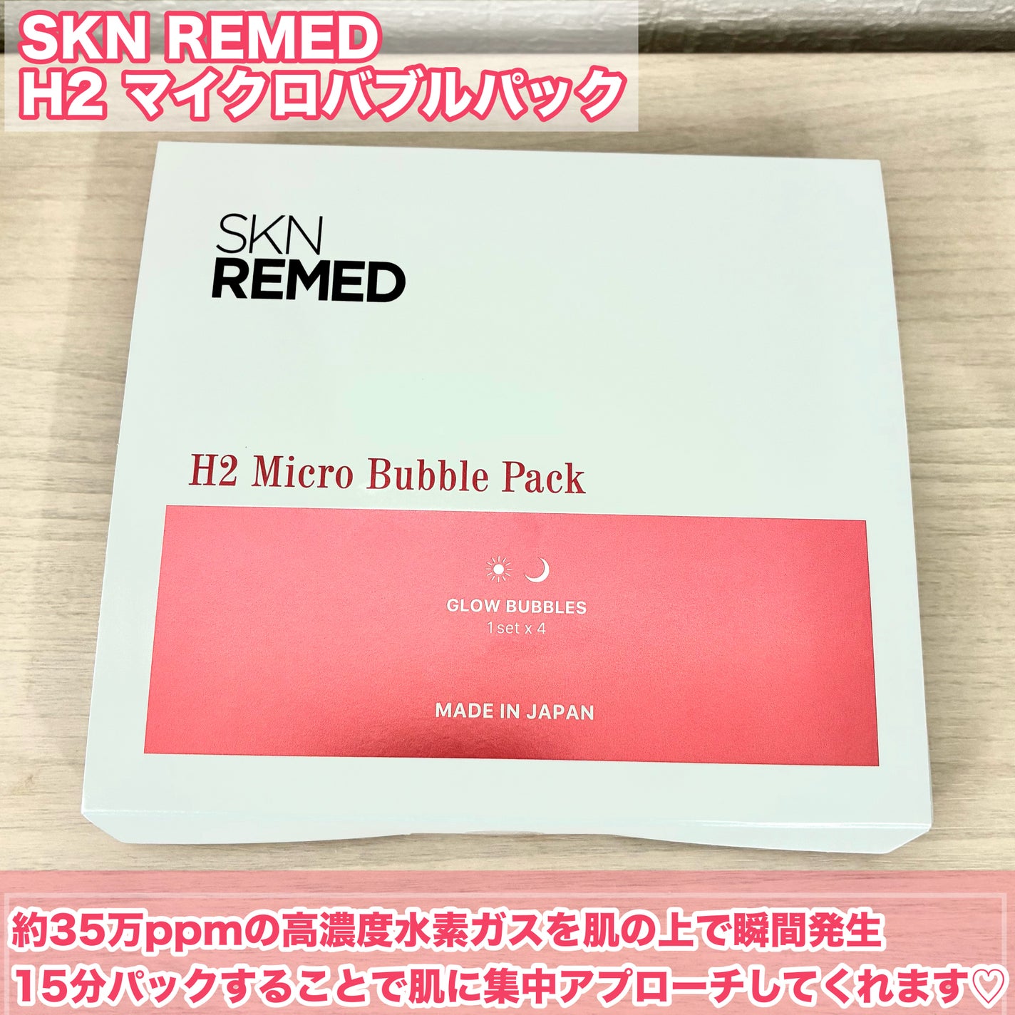 スキンリメド H2マイクロバブルパックP/SKN REMED/洗い流すパック・マスクを使ったクチコミ(2枚目)