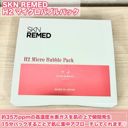 スキンリメド H2マイクロバブルパックP/SKN REMED/洗い流すパック・マスクを使ったクチコミ(2枚目)