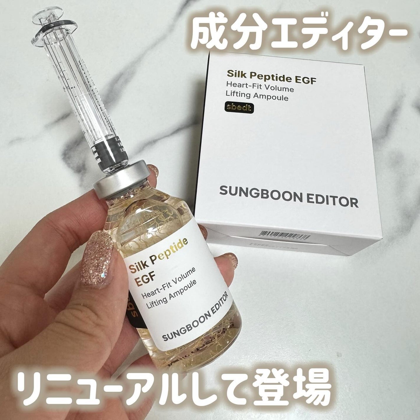 シルクペプチドインテンシブリフティングアンプル/SUNGBOON EDITOR(成分エディター)/美容液を使ったクチコミ(1枚目)