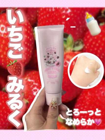 レイヴィーハンド&ネイルクリームゴートミルク50g/Leivy/ハンドクリームを使ったクチコミ(1枚目)