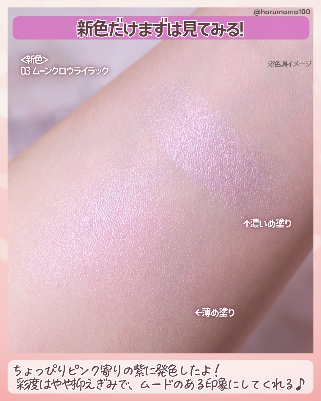 ムーングロウハイライター 03 ムーングロウライラック/キャンメイク/ハイライトを使ったクチコミ（3枚目）