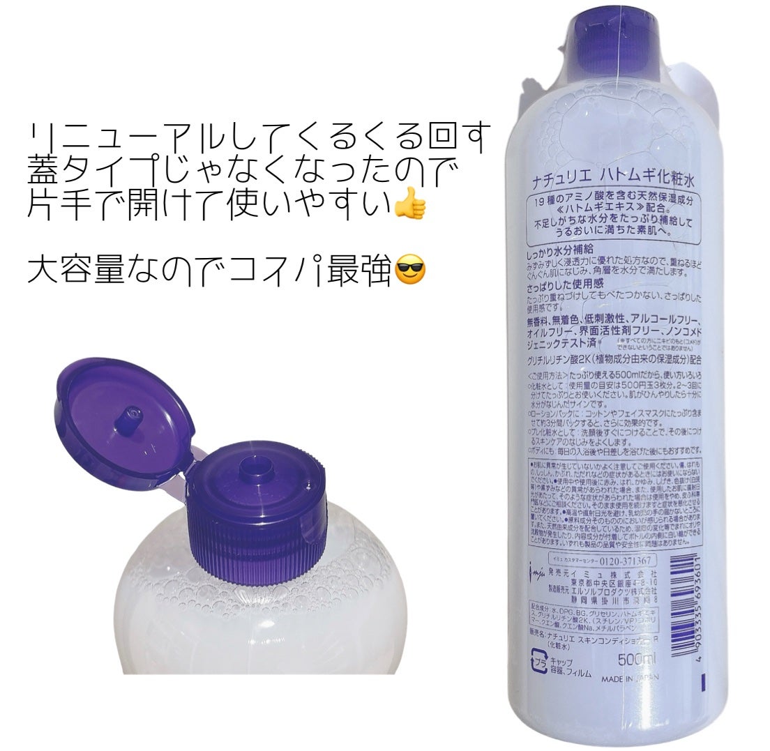 ハトムギ化粧水(ナチュリエ スキンコンディショナー R )/ナチュリエ/化粧水を使ったクチコミ(2枚目)