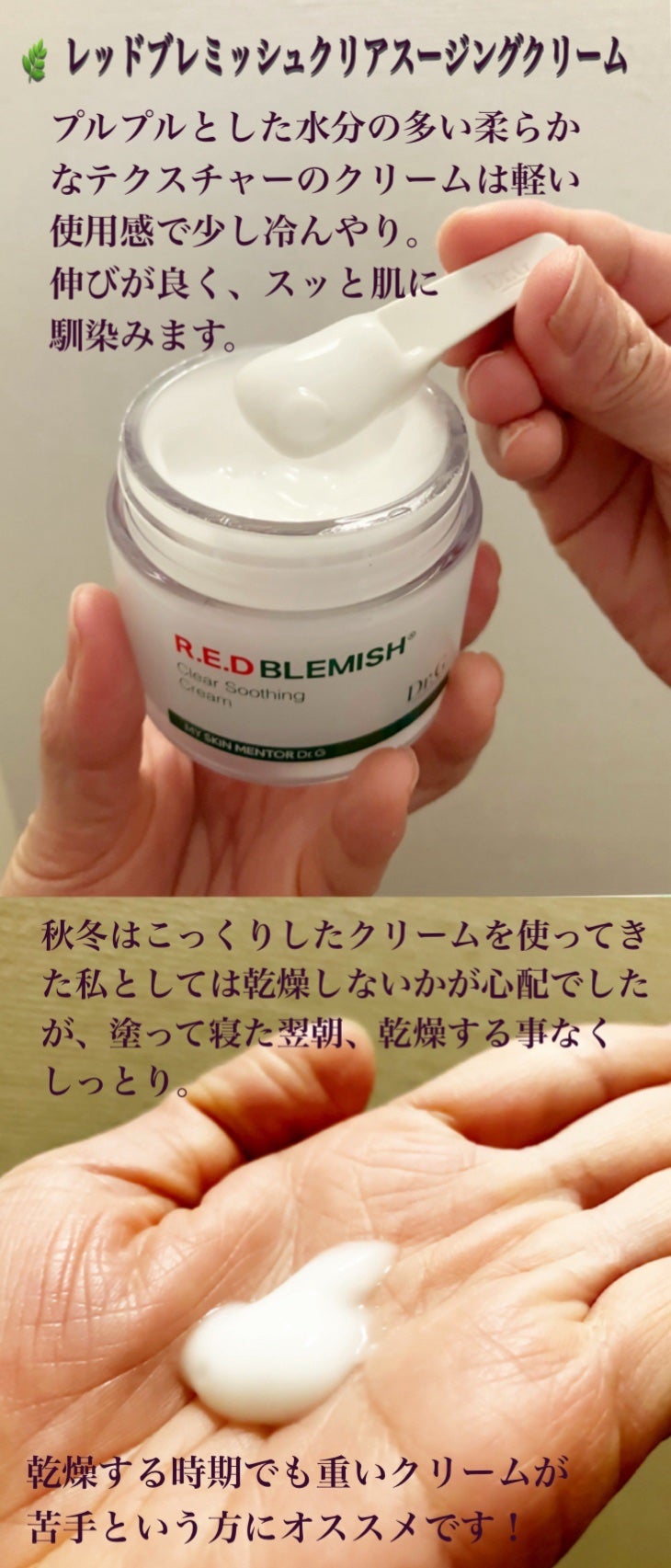 レッドブレミッシュ クリアスージングクリーム/Dr.G/フェイスクリームを使ったクチコミ(4枚目)
