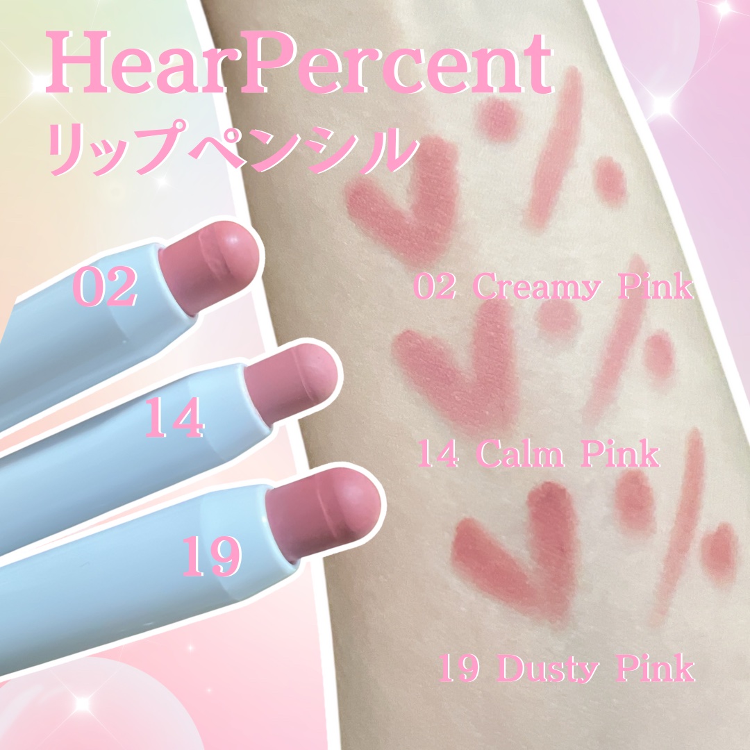 ドットオンムードリップペンシル/Heart Percent/リップライナーを使ったクチコミ（2枚目）