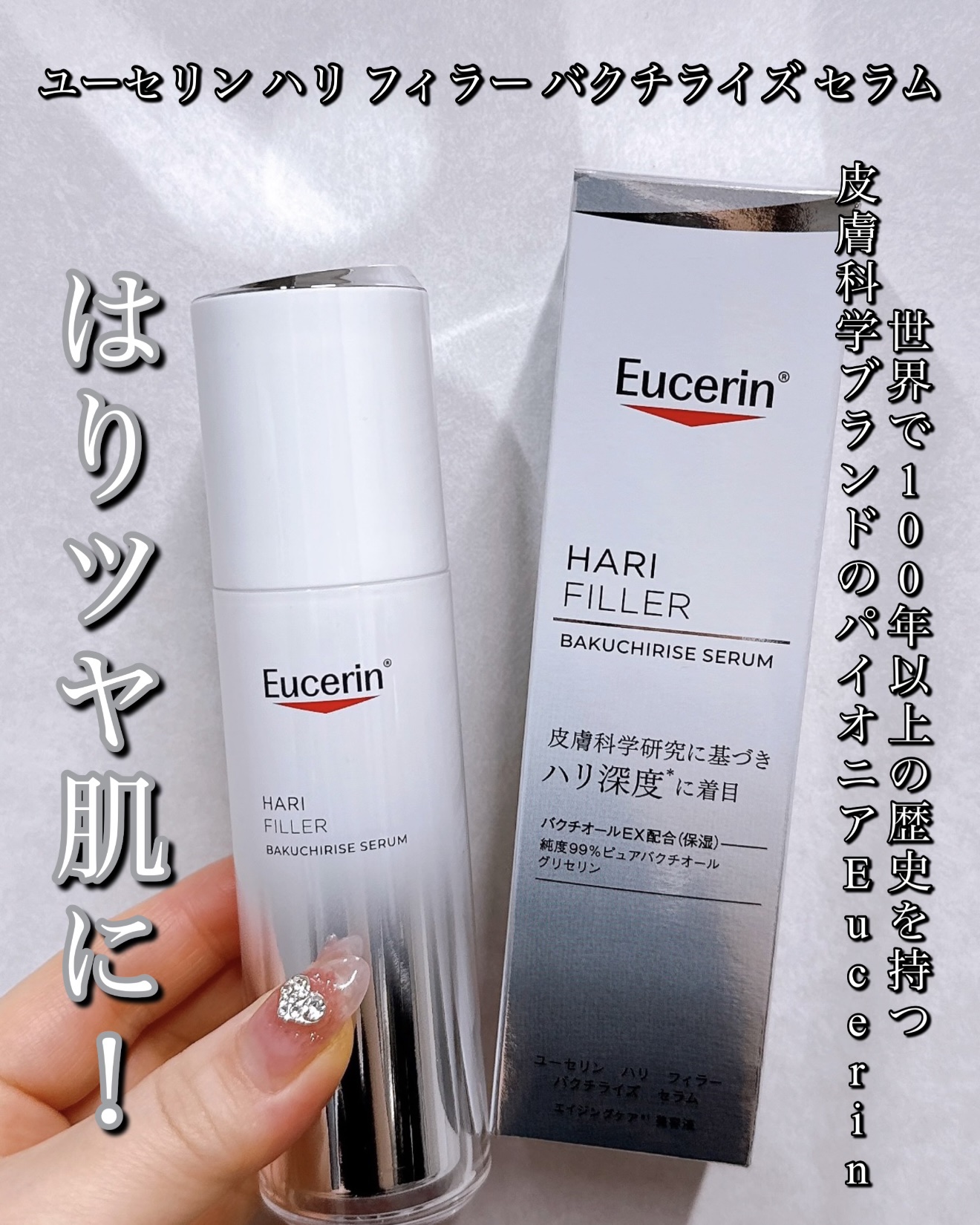 ユーセリン ハリフィラー バクチライズセラム<美容液>/Eucerin/美容液を使ったクチコミ（1枚目）