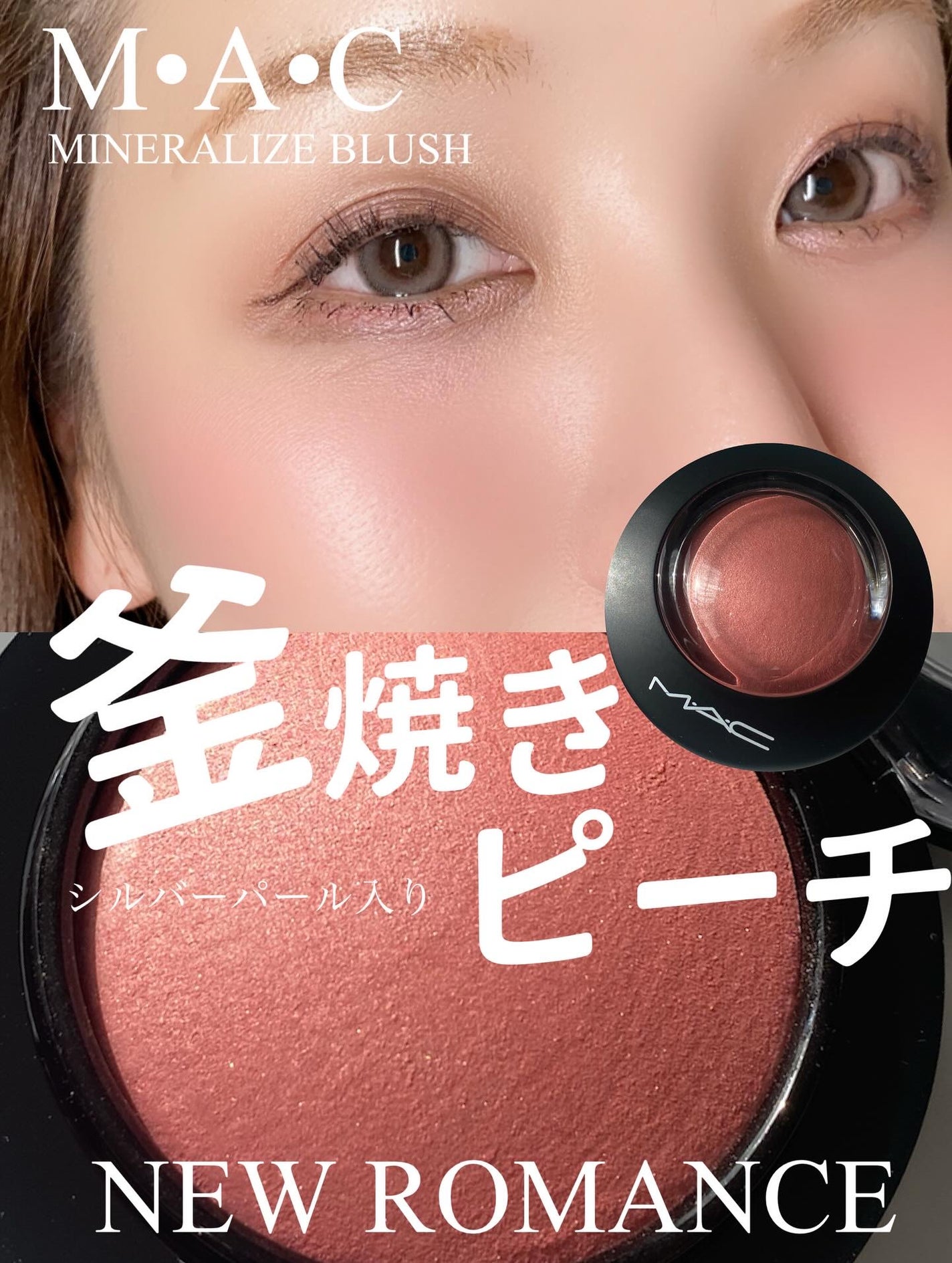 M·A·C ミネラライズ ブラッシュ/M・A・C/パウダーチークを使ったクチコミ(1枚目)