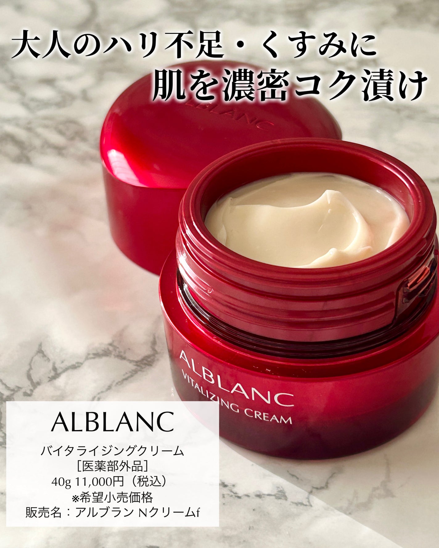 バイタライジングクリーム/ALBLANC/フェイスクリームを使ったクチコミ(7枚目)