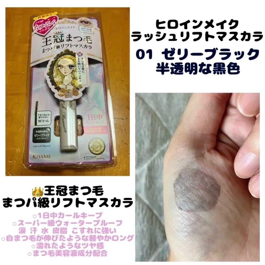 ラッシュリフトマスカラ/ヒロインメイク/マスカラを使ったクチコミ(1枚目)