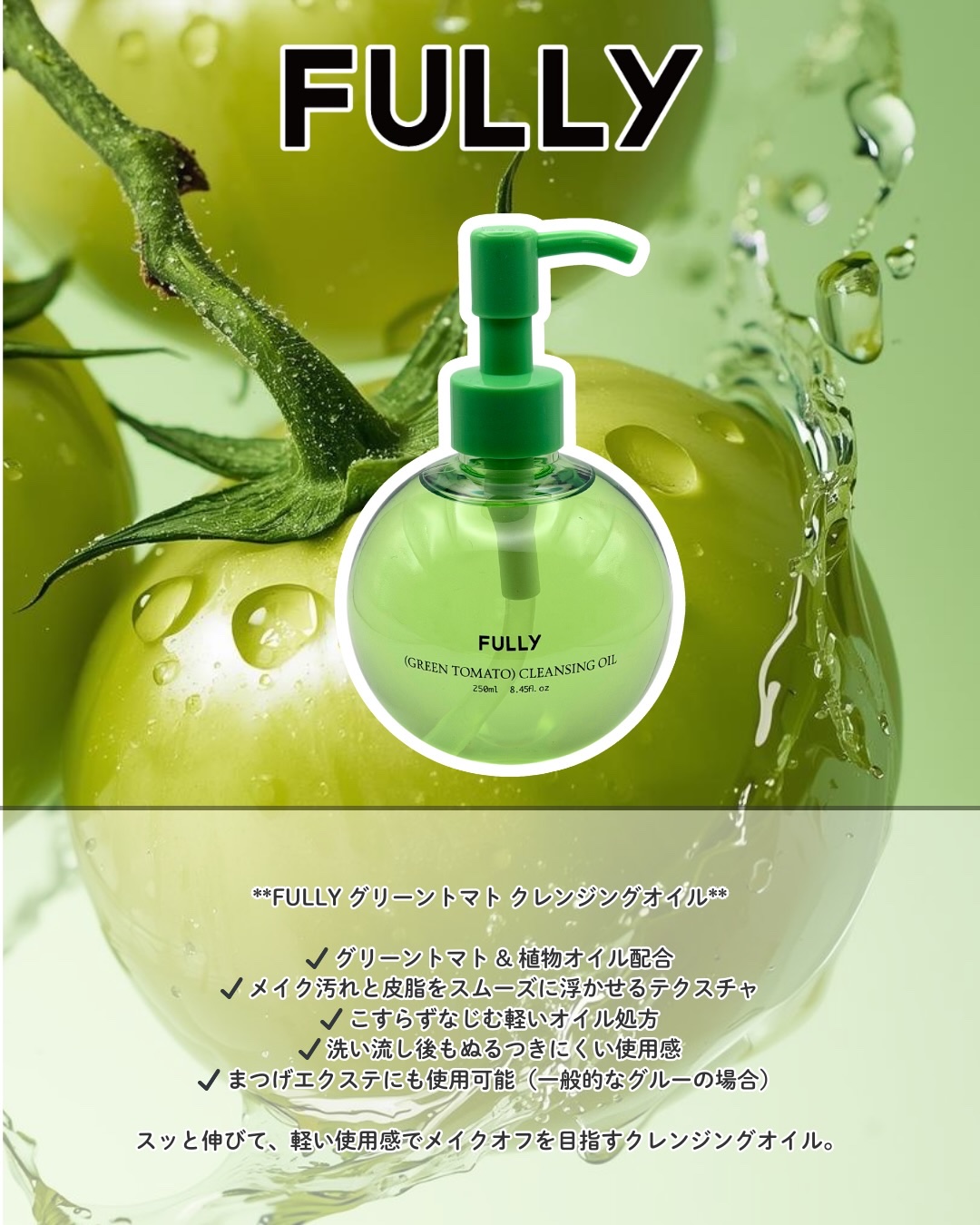 グリーントマトクレンジングオイル/FULLY/オイルクレンジングを使ったクチコミ（2枚目）