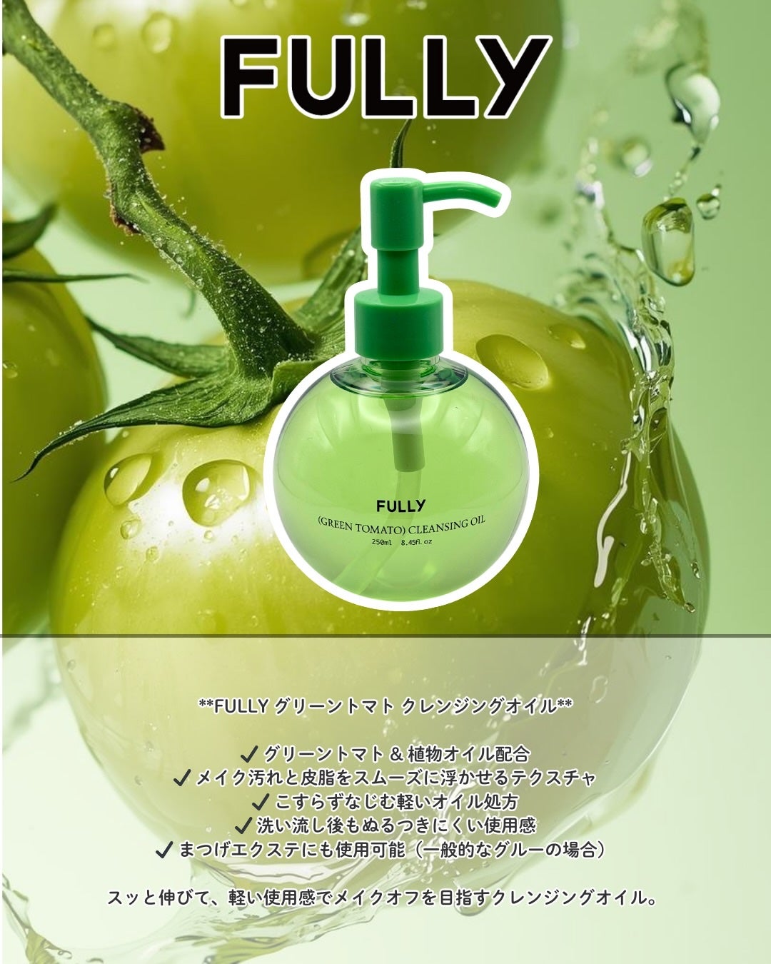 グリーントマトクレンジングオイル/FULLY/オイルクレンジングを使ったクチコミ(2枚目)