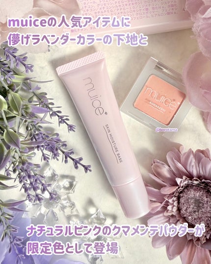 ミュアイス デイリースキンプライマー/muice/化粧下地を使ったクチコミ(2枚目)