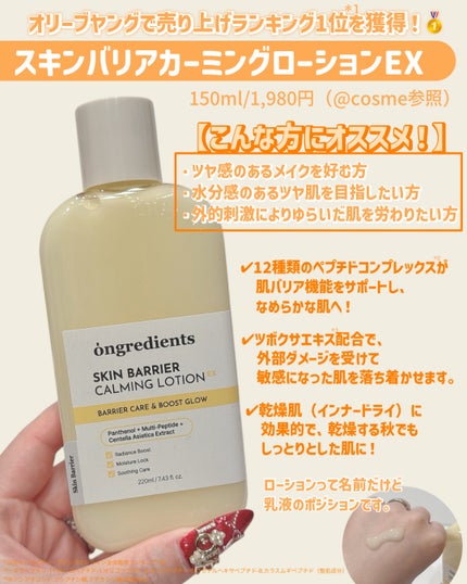 オングリディエンツ スキンバリアカーミングローション EX/Ongredients/乳液を使ったクチコミ(3枚目)
