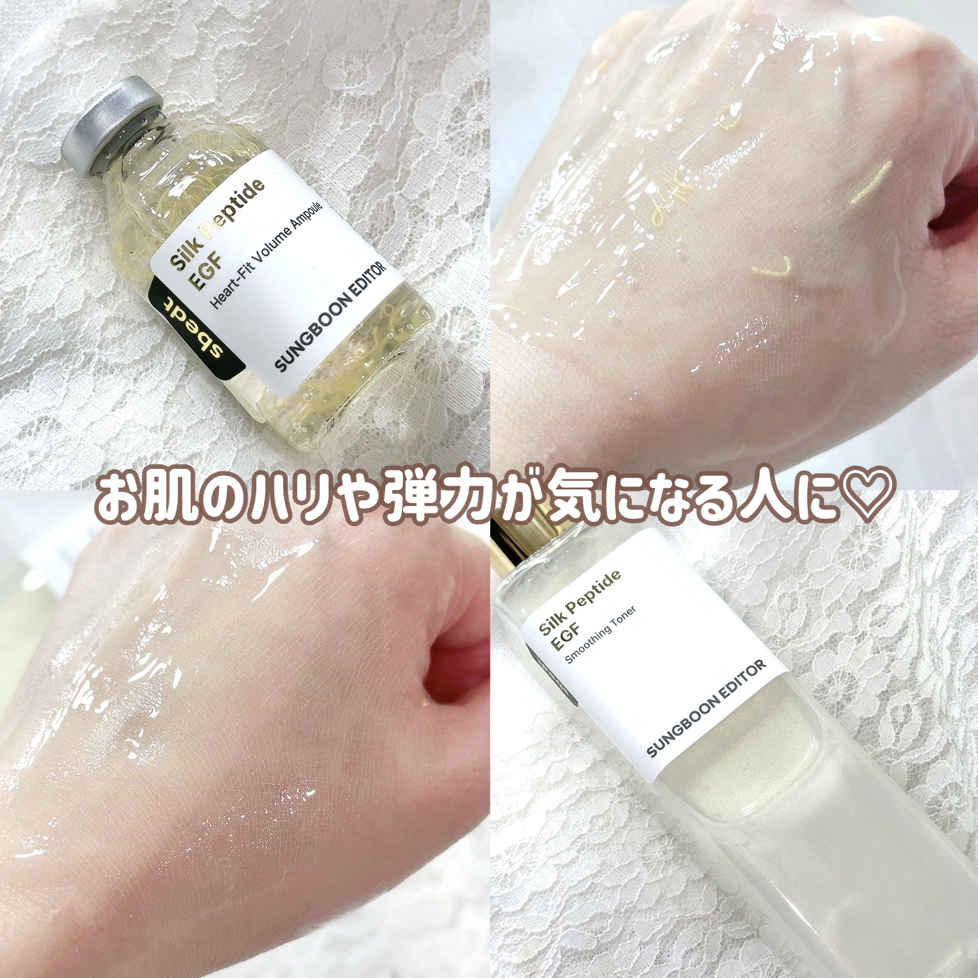 シルクの様になめらかなツヤ肌へ♡SUNGBOON EDITORのコスメ2つをスウォッチ🌸

SUNGBOON EDITOR　成分エディター

シルクペプチドインテンシブリフティングアンプル

溶けるコラーゲン糸と9種のEFG成分、30種の