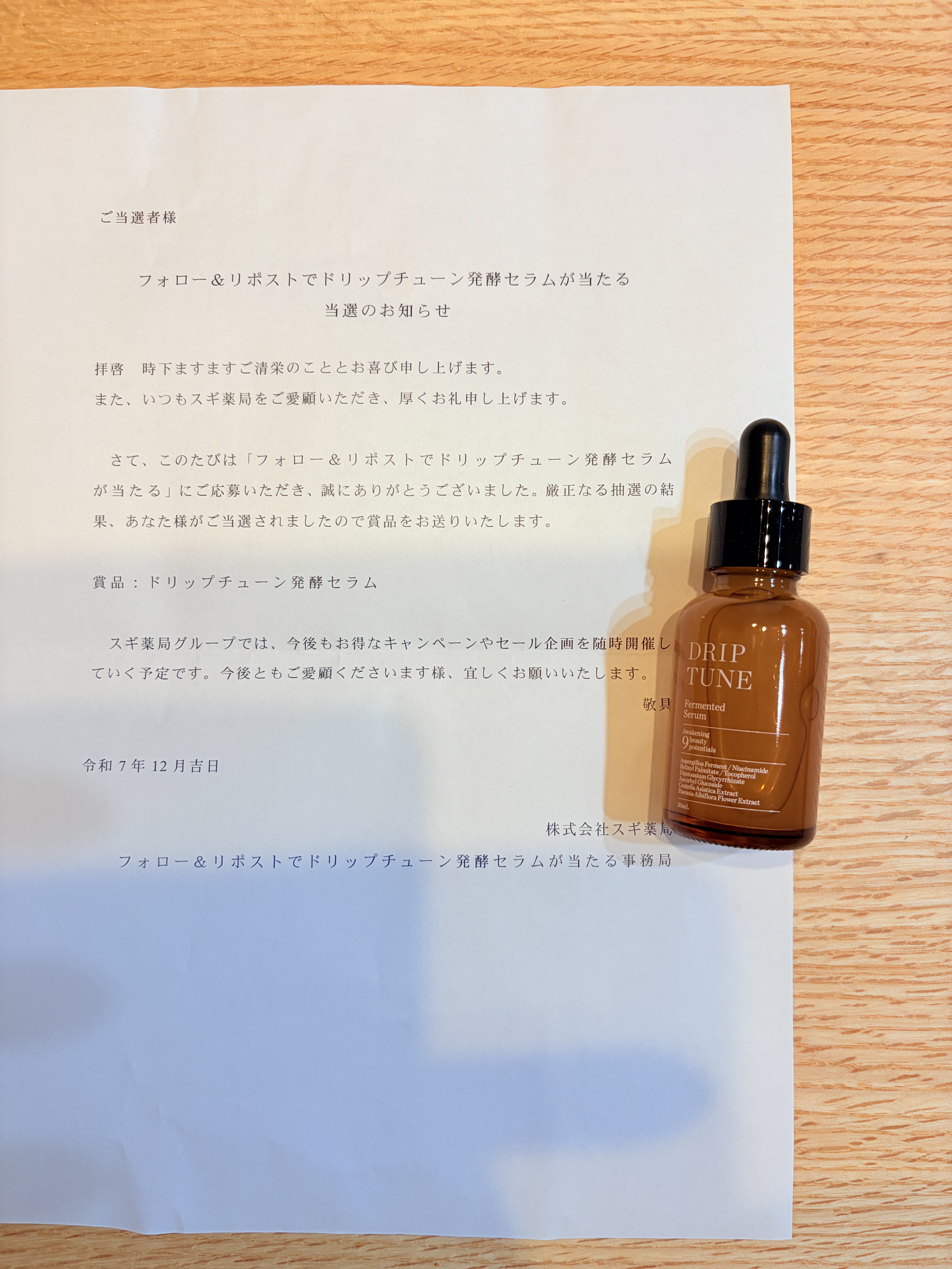 ドリップチューン 発酵セラム/DRIP TUNE/美容液を使ったクチコミ（1枚目）