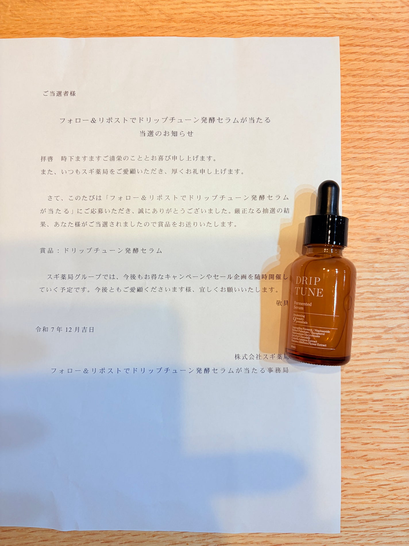 ドリップチューン 発酵セラム/DRIP TUNE/美容液を使ったクチコミ(1枚目)