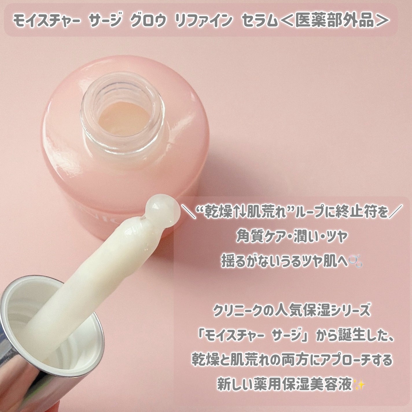 モイスチャー サージ グロウ リファイン セラム(美容液)/CLINIQUE/美容液を使ったクチコミ(2枚目)