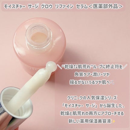 モイスチャー サージ グロウ リファイン セラム(美容液)/CLINIQUE/美容液を使ったクチコミ(2枚目)