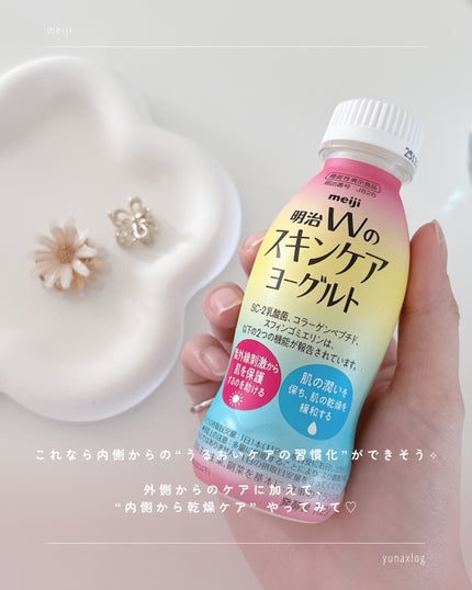 明治Wのスキンケアヨーグルト/明治/飲むヨーグルトを使ったクチコミ(5枚目)