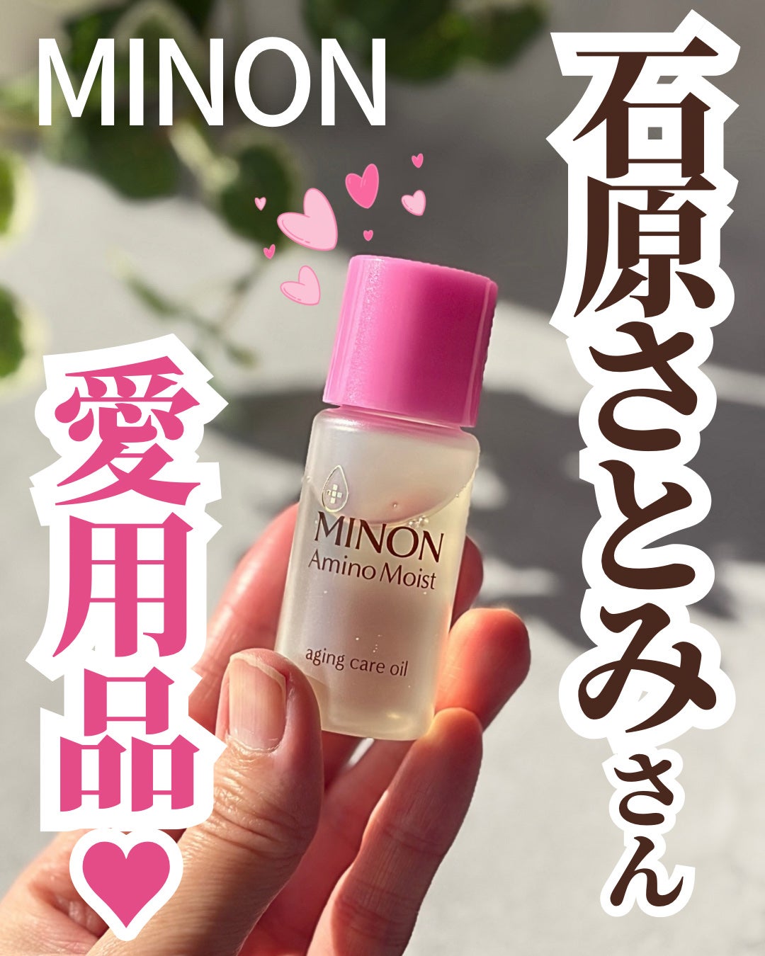 ミノン アミノモイスト エイジングケア オイル/ミノン/フェイスオイルを使ったクチコミ(1枚目)