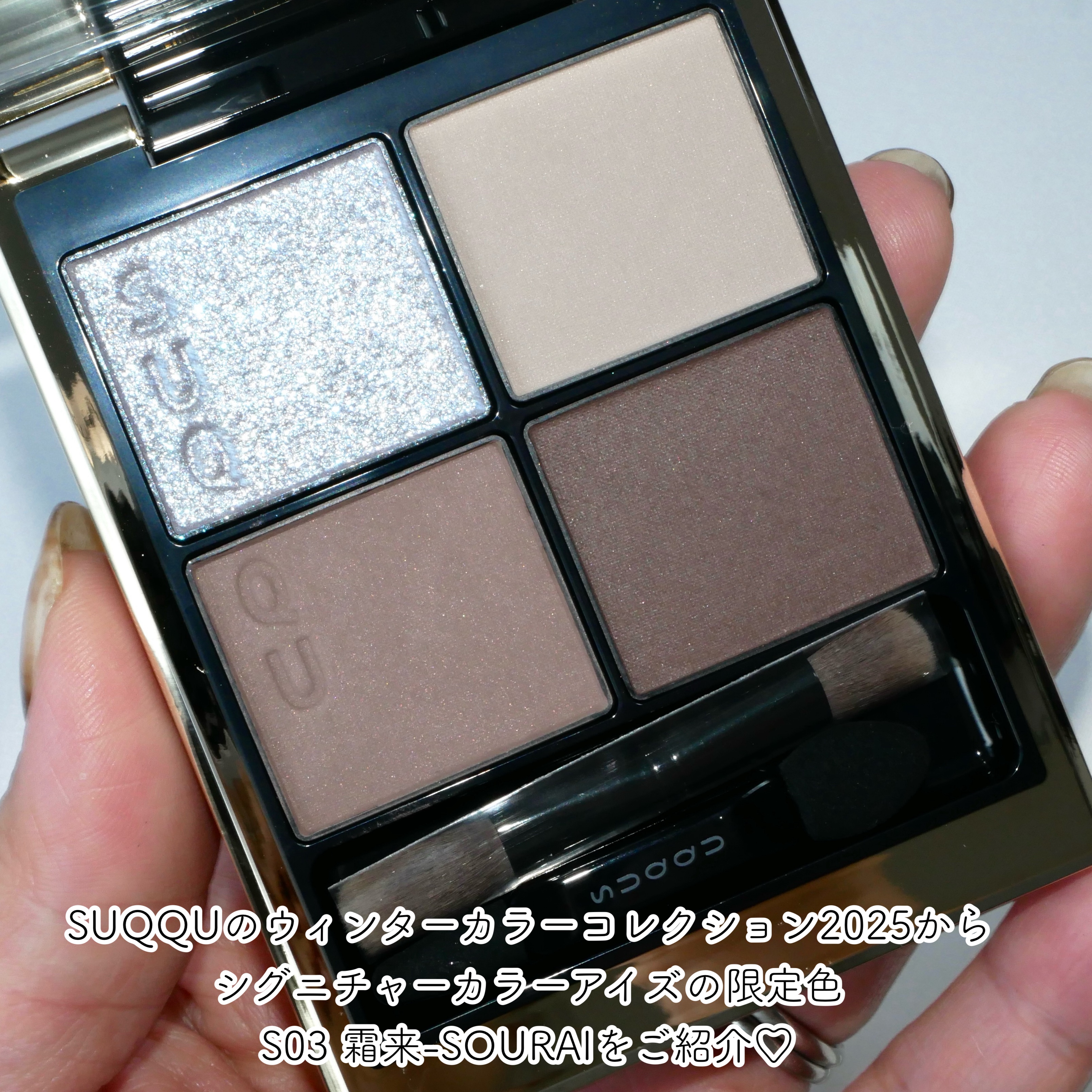 シグニチャー カラー アイズ/SUQQU/アイシャドウパレットを使ったクチコミ（2枚目）