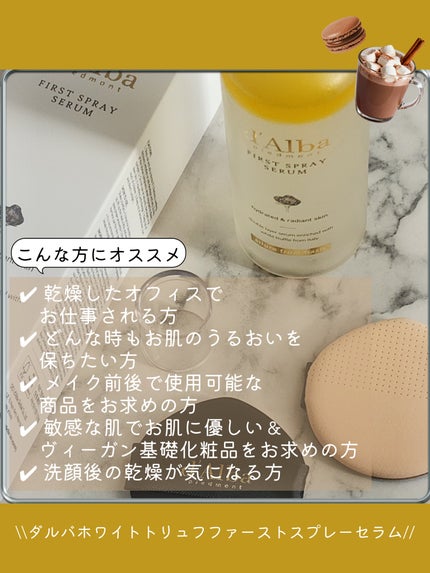 ダルバ ホワイトトリュフファーストスプレーセラム/ダルバ/ミスト状化粧水を使ったクチコミ(4枚目)
