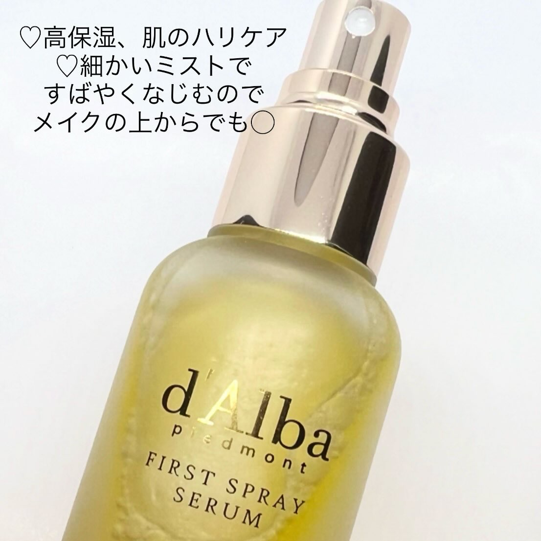 ダルバ ホワイトトリュフファーストスプレーセラム/ダルバ/ミスト状化粧水を使ったクチコミ（2枚目）