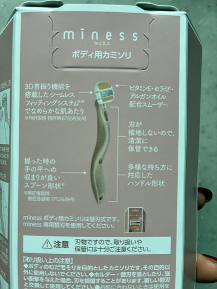 miness ボディ用カミソリ 替刃2個付/貝印/シェーバーを使ったクチコミ(5枚目)