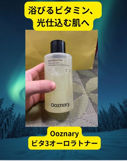 ビタ3オーロラトナー/オーズナリー/化粧水を使ったクチコミ(1枚目)
