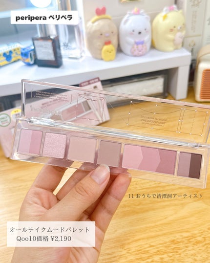 オール テイク ムード パレット(24AD)/PERIPERA/アイシャドウパレットを使ったクチコミ(2枚目)