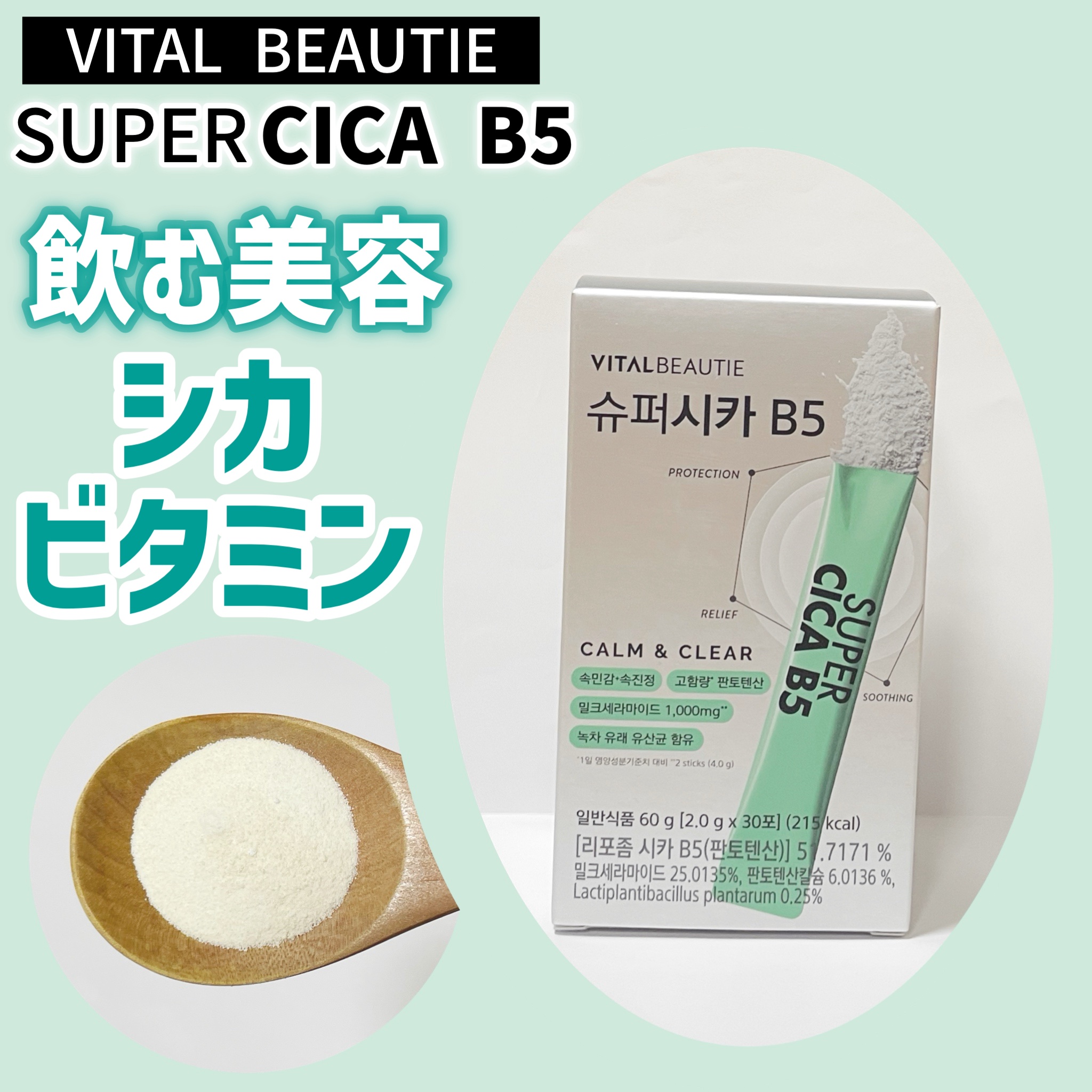 ＼飲むシカビタミン💚／



✿.•¨•.¸¸.•¨•.¸¸❀✿❀.•¨•.¸¸.•¨•.✿

《バイタルビューティ》
スーパーシカ B5

✿.•¨•.¸¸.•¨•.¸¸❀✿❀.•¨•.¸¸.•¨•.✿

敏感肌の方におすすめの
飲むだ