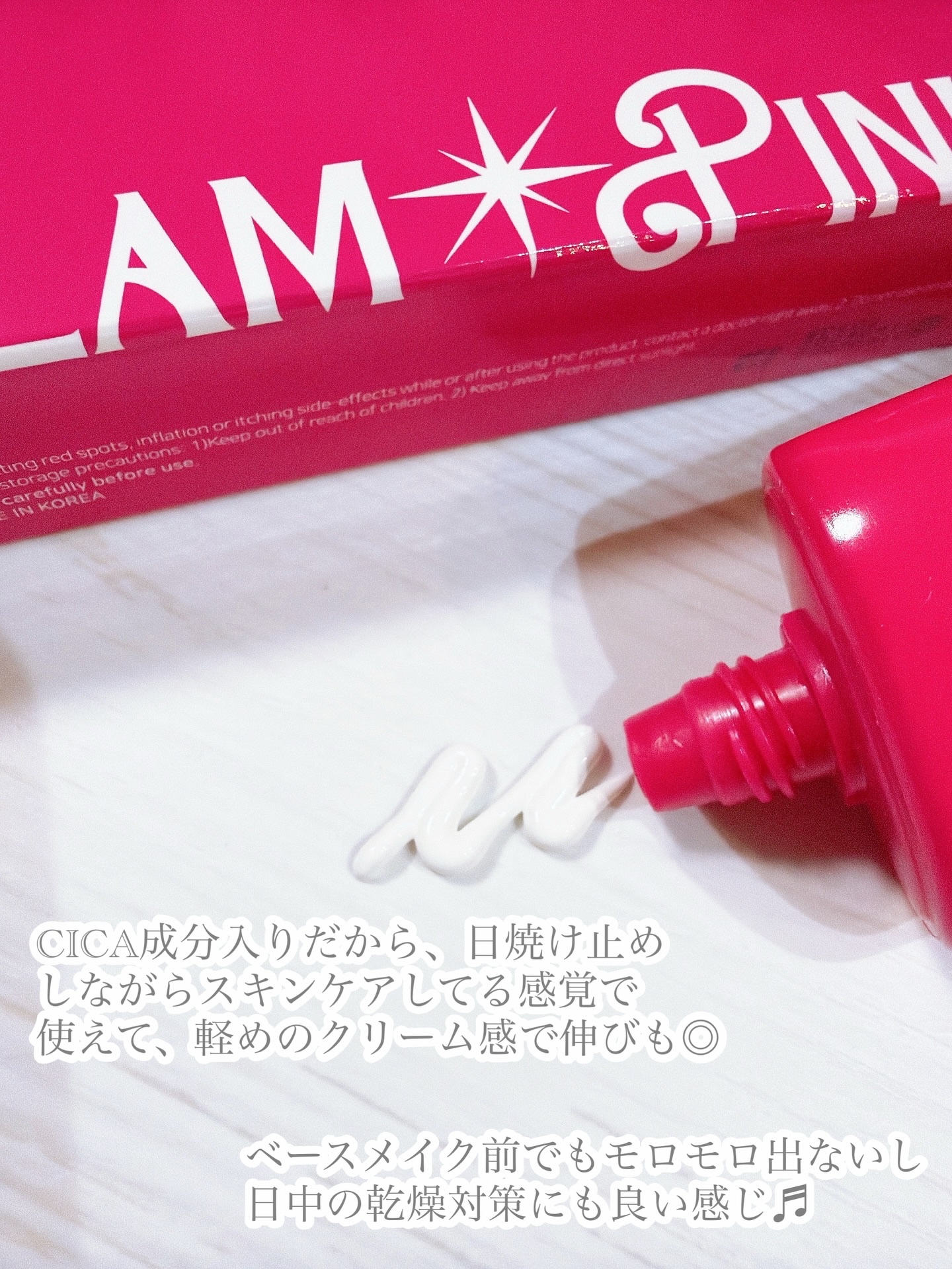 シカプラス トーンアップ サンスクリーン/Glam Pink/日焼け止めクリームを使ったクチコミ（2枚目）