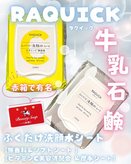 ふくだけ洗顔水シート/ラクイック/化粧水を使ったクチコミ(1枚目)