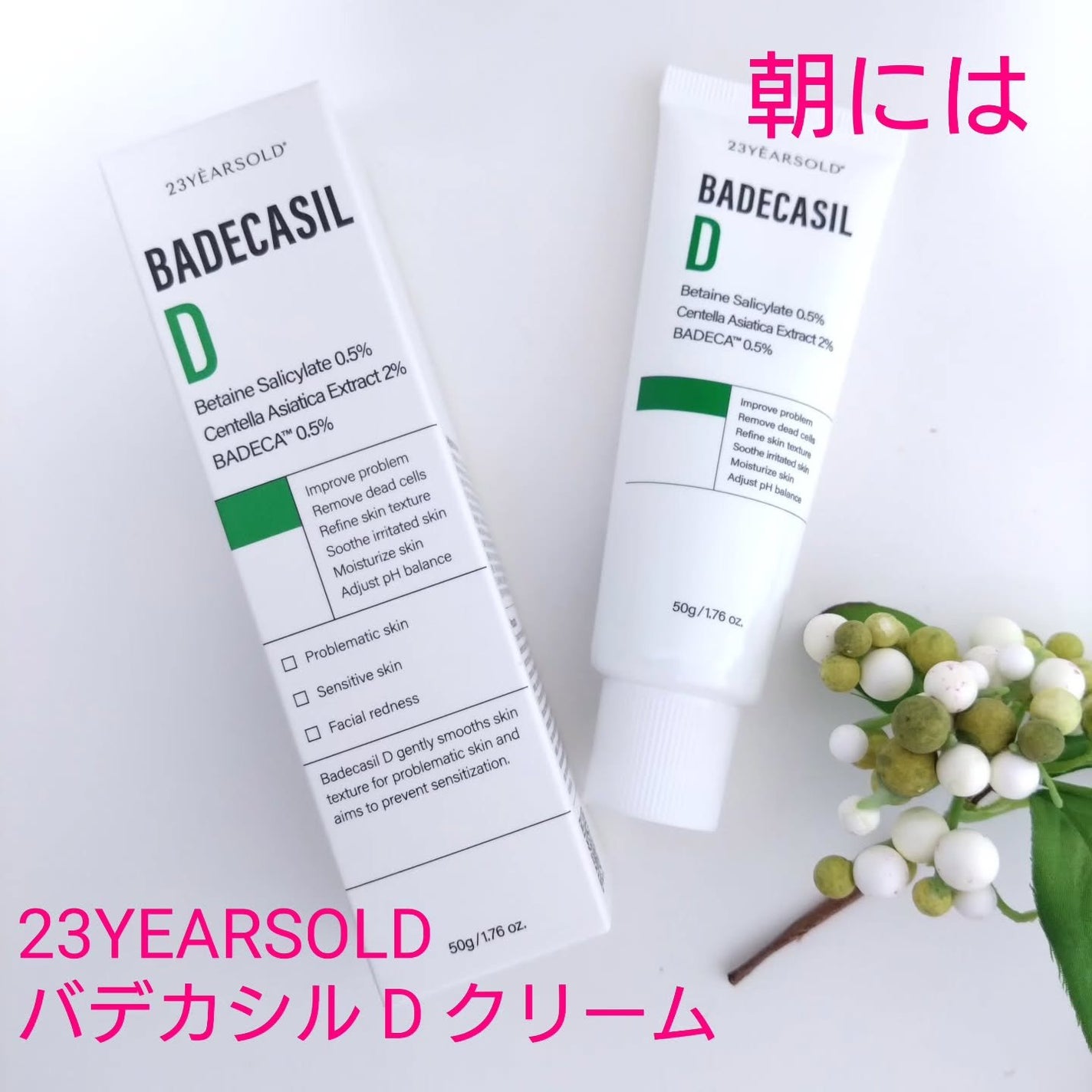 バデカシルDクリーム/23years old/フェイスクリームを使ったクチコミ(2枚目)