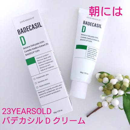 バデカシルDクリーム/23years old/フェイスクリームを使ったクチコミ(2枚目)