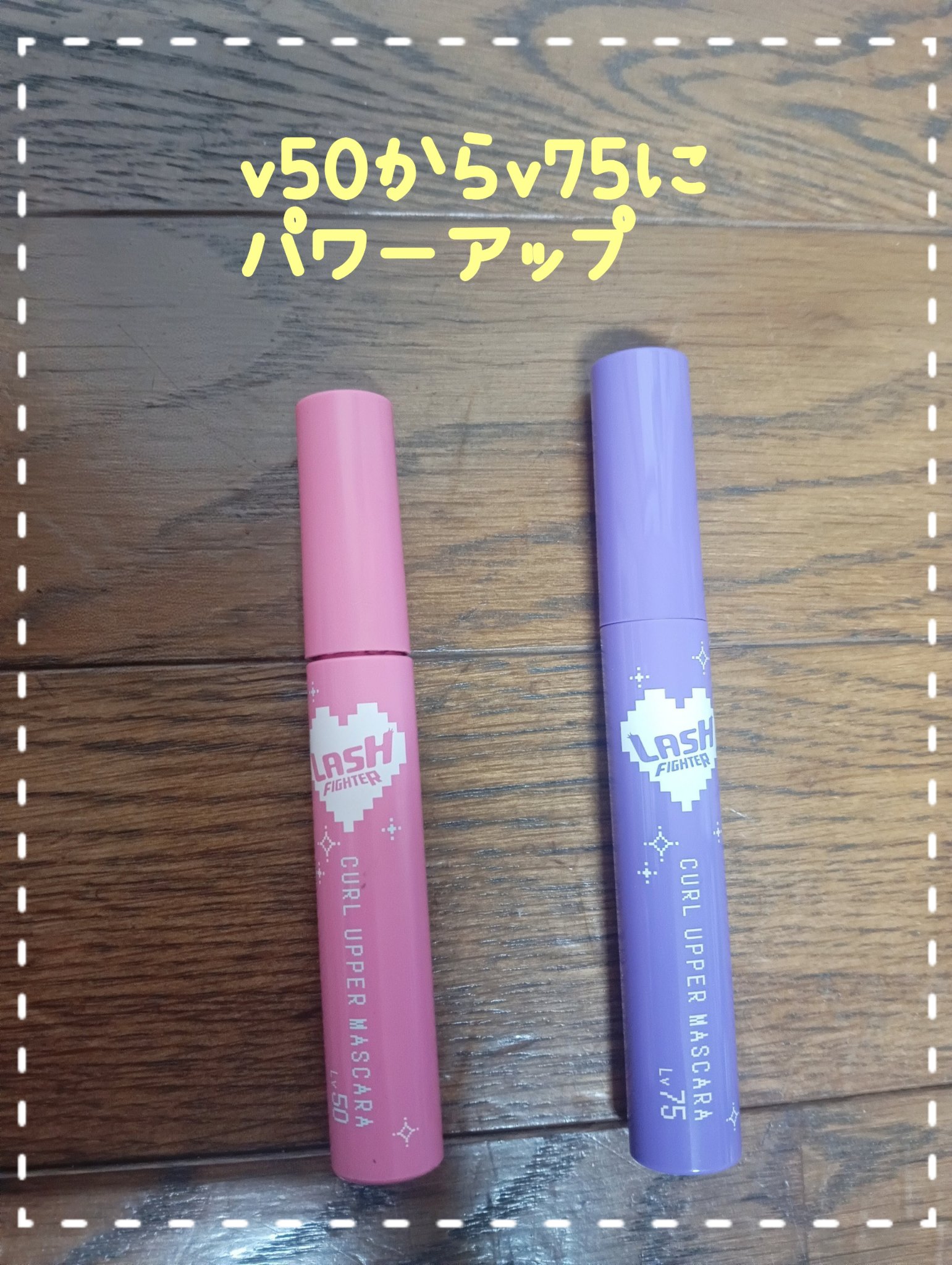 ラッシュファイター　カールアッパーマスカラ Lv75/ラッシュファイター/マスカラを使ったクチコミ（1枚目）