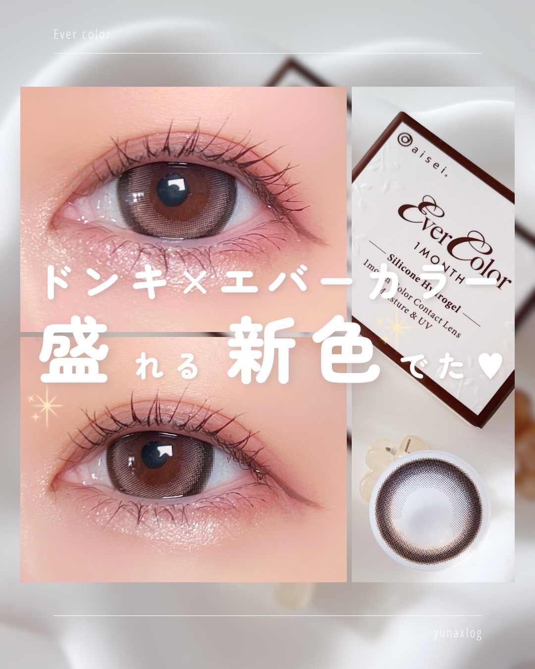 エバーカラーマンスリー/エバーカラー/１ヶ月（１MONTH）カラコンを使ったクチコミ（1枚目）