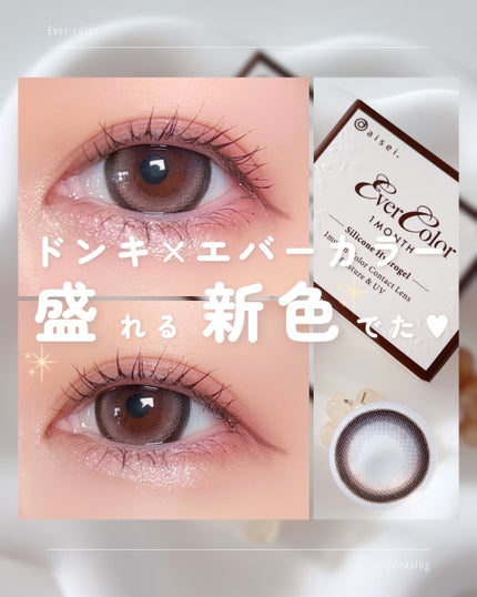 エバーカラーマンスリー/エバーカラー/1ヶ月(1MONTH)カラコンを使ったクチコミ(1枚目)