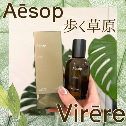 ヴィレーレ オードパルファム/Aesop/香水(その他)を使ったクチコミ(1枚目)