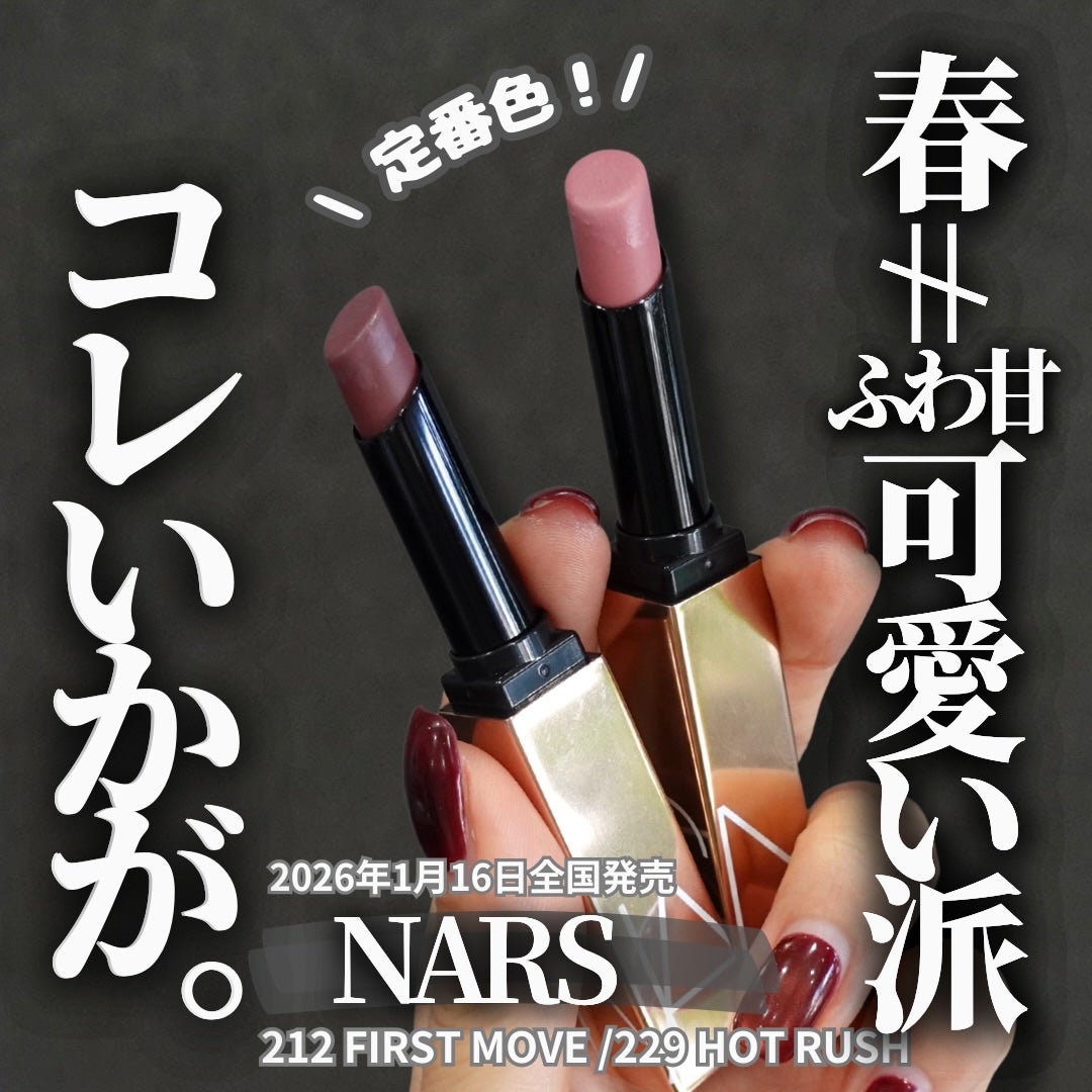 アフターグロー センシュアルシャイン リップスティック/NARS/口紅を使ったクチコミ(1枚目)