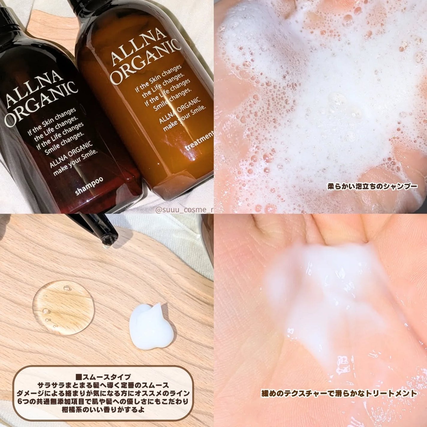 シャンプー/トリートメント/ALLNA ORGANIC/サロンシャンプーを使ったクチコミ(2枚目)