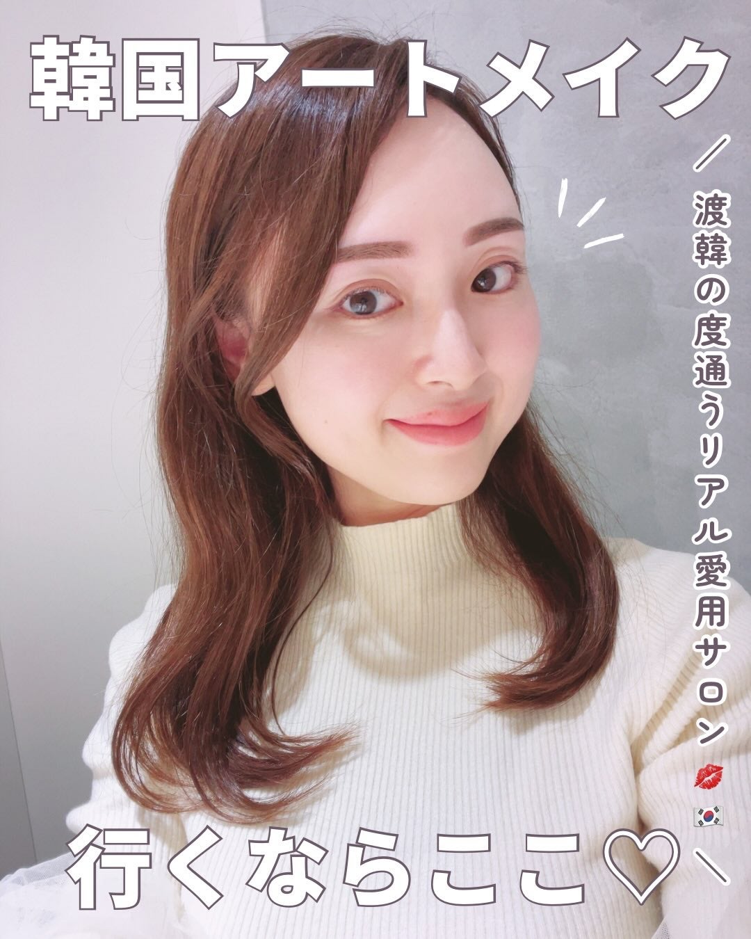 コリアーナ まみニョン (마미녕) on LIPS 「\渡韓の度通うリアル愛用サロン💋/【韓国アートメイク行くならこ..」(1枚目)