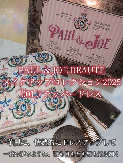 ポール&ジョーメイクアップコレクション2025 001 フラッパードレス/PAUL & JOE BEAUTE/メイクアップキットの画像