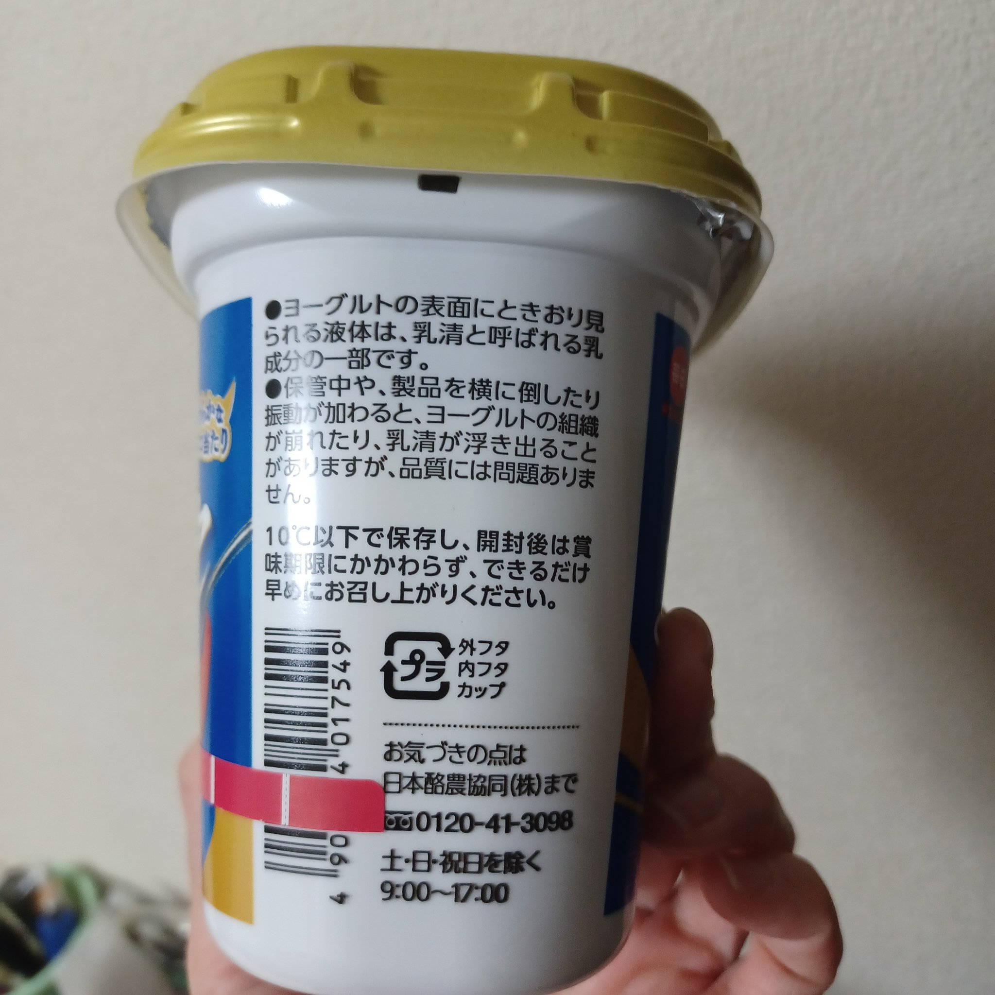 至福のギリシャ/日本酪農協同/ヨーグルトを使ったクチコミ（2枚目）