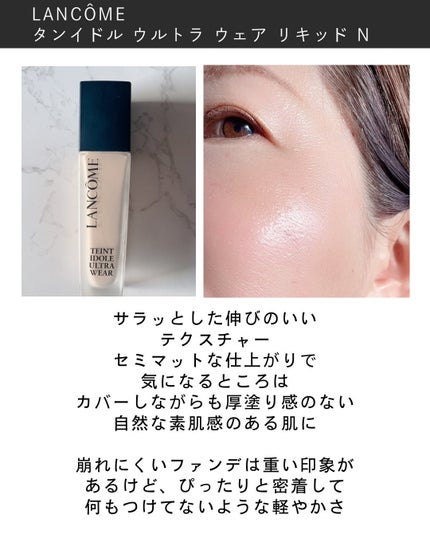 タンイドル ウルトラ ウェア リキッド N PO-01/LANCOME/リキッドファンデーションの画像