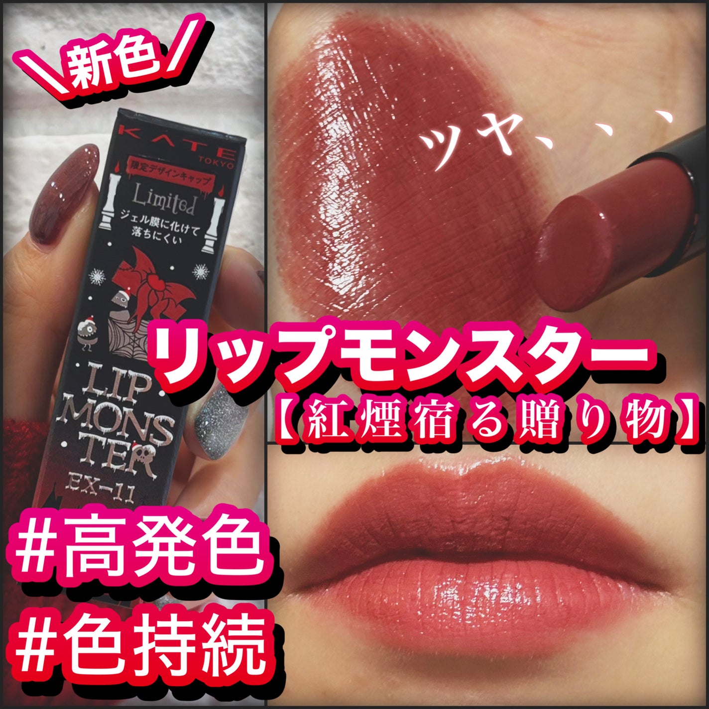 ケイト リップモンスター/KATE/口紅を使ったクチコミ(1枚目)